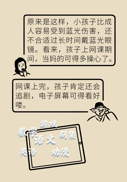 防藍光眼睛保護是怎么回事？