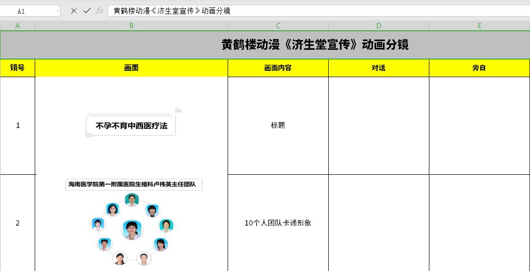 濟(jì)生堂不孕不育動(dòng)漫分鏡頭1-3.jpg