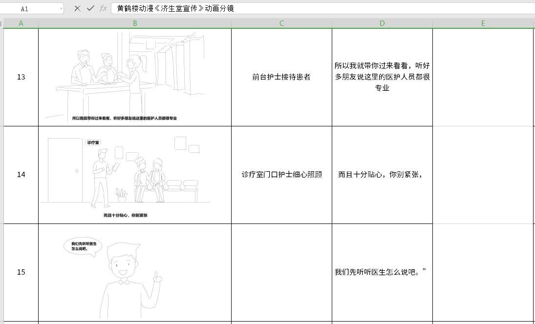 濟(jì)生堂不孕不育動(dòng)漫分鏡頭13-15.jpg