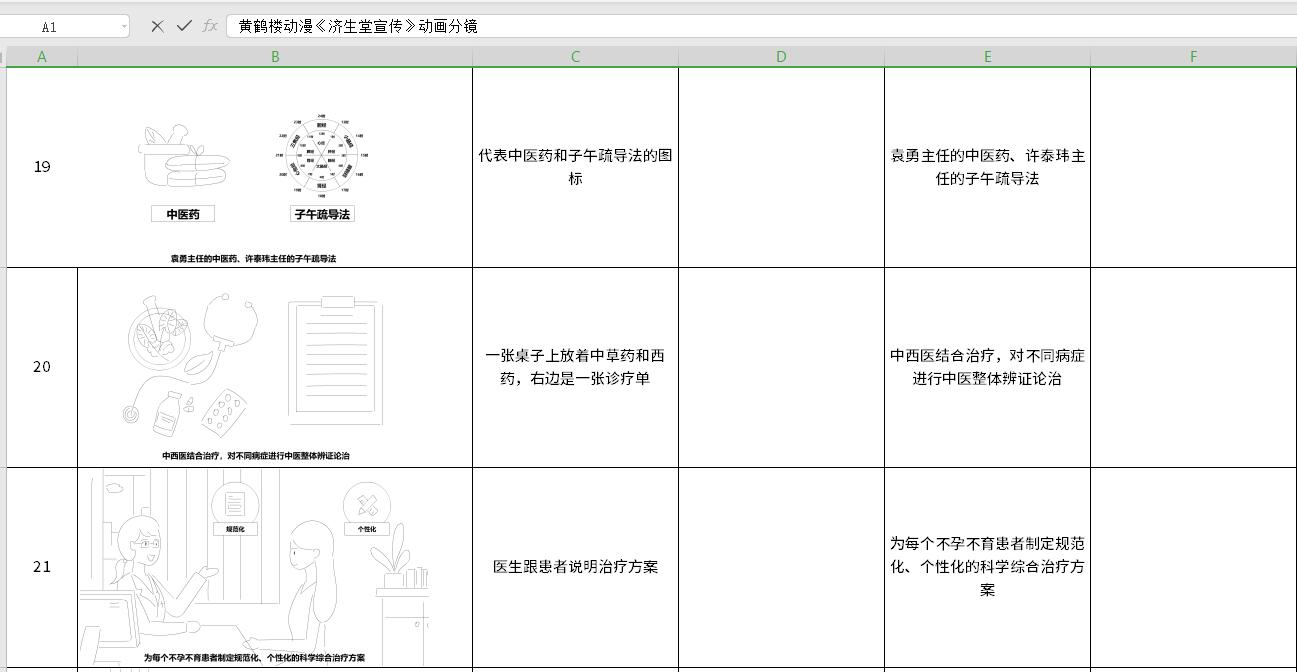 濟(jì)生堂不孕不育動(dòng)漫分鏡頭19-21.jpg