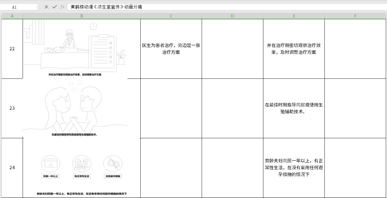 濟(jì)生堂不孕不育動(dòng)漫分鏡頭22-24.jpg