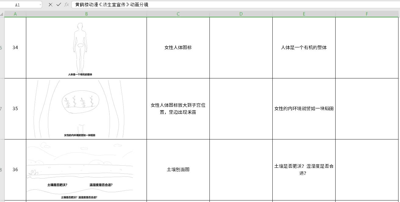 濟(jì)生堂不孕不育動(dòng)漫分鏡頭34-36.jpg