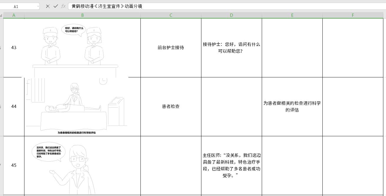 濟(jì)生堂不孕不育動(dòng)漫分鏡頭43-45.jpg