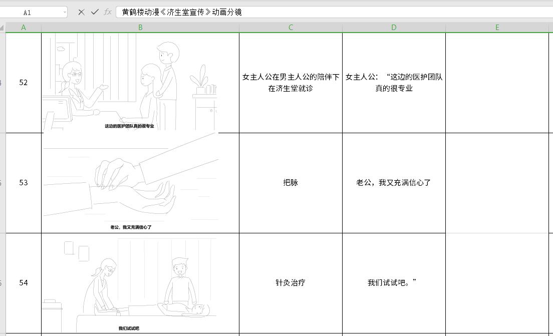 濟(jì)生堂不孕不育動(dòng)漫分鏡頭52-54.jpg