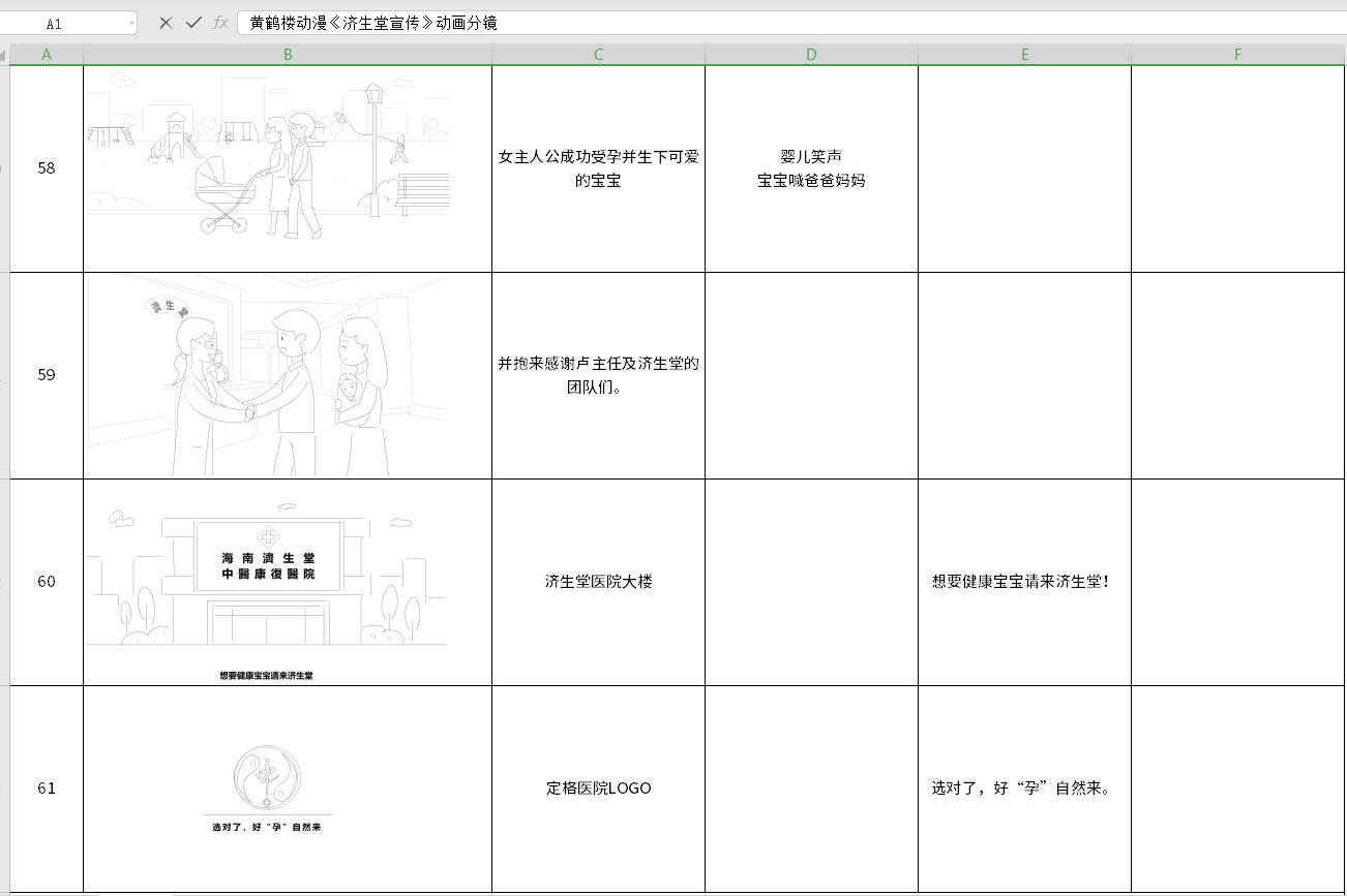 濟(jì)生堂不孕不育動(dòng)漫分鏡頭58-61.jpg