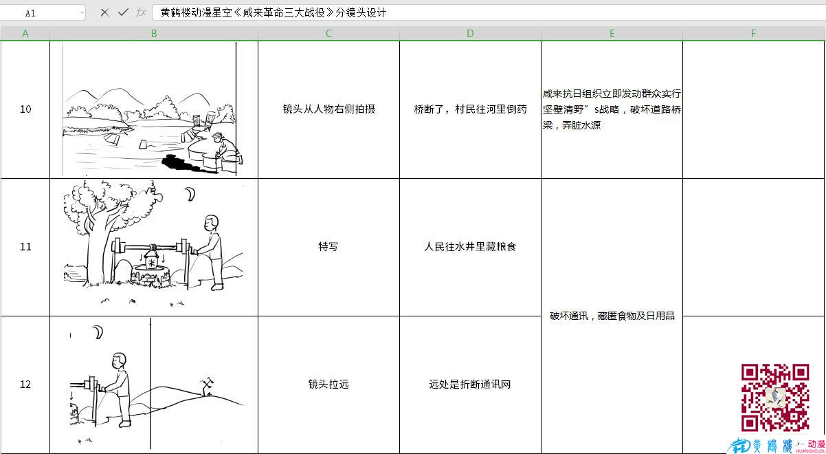 海南動(dòng)畫制作《咸來革命三大戰(zhàn)役》分鏡頭設(shè)計(jì)10-12.jpg
