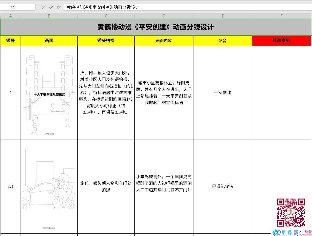 MG動畫制作《平安創(chuàng)建寧鄉(xiāng)》政務(wù)公益動漫宣傳片分鏡設(shè)計.jpg