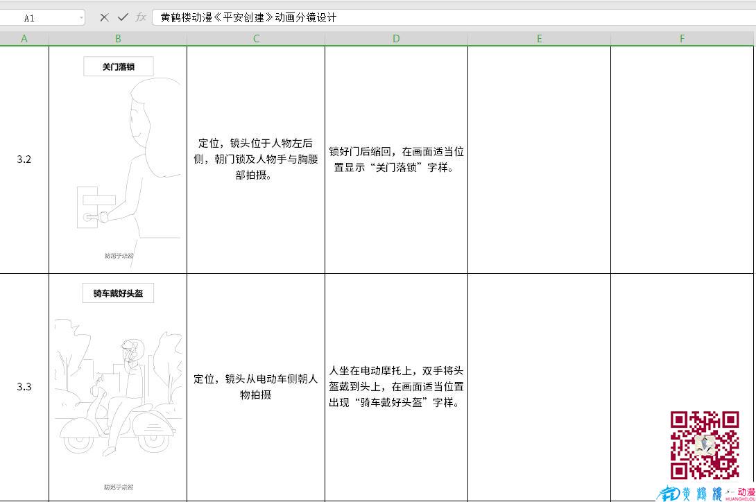 MG動畫制作《平安創(chuàng)建寧鄉(xiāng)》政務(wù)公益動漫宣傳片分鏡設(shè)計三.jpg