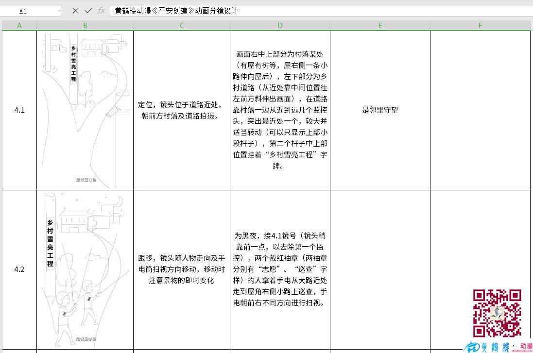 MG動畫制作《平安創(chuàng)建寧鄉(xiāng)》政務(wù)公益動漫宣傳片分鏡設(shè)計四.jpg