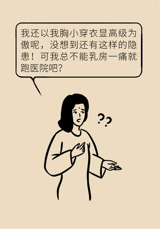 胸小是不是就不會(huì)患乳腺癌？