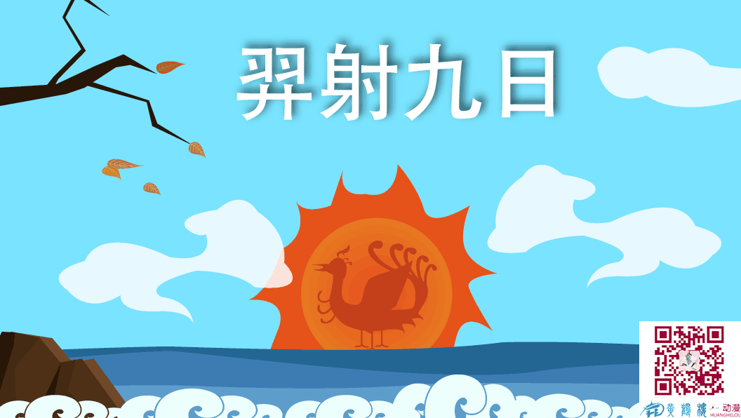 羿射九日封面.png