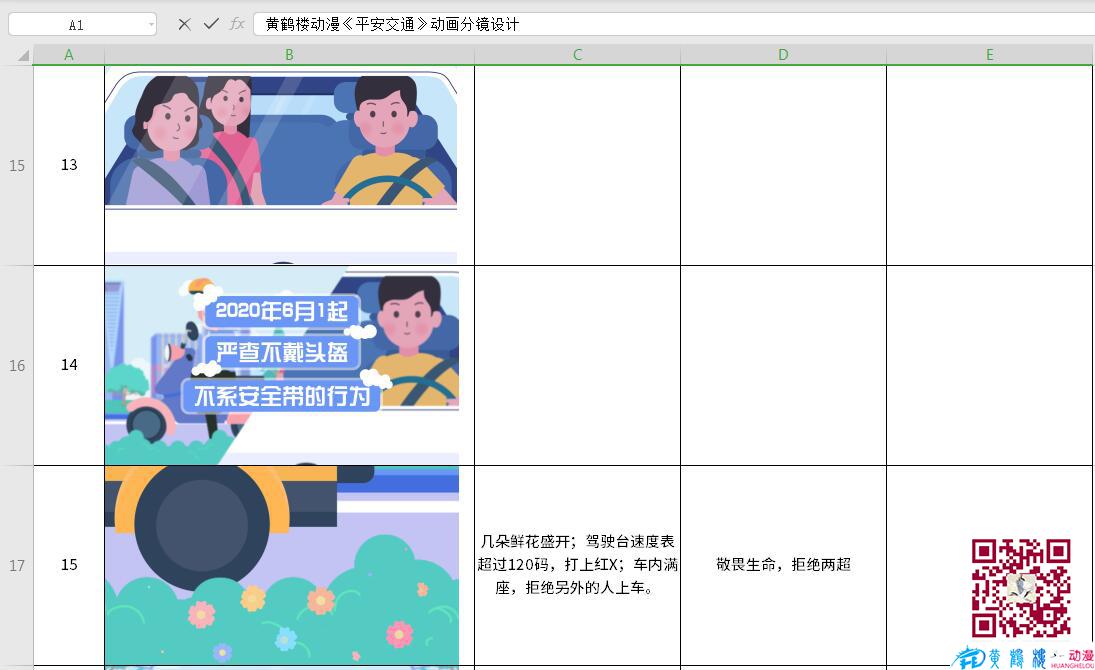 手繪MG動(dòng)畫制作《平安交通》公益動(dòng)漫宣傳片分鏡設(shè)計(jì)13-15.jpg