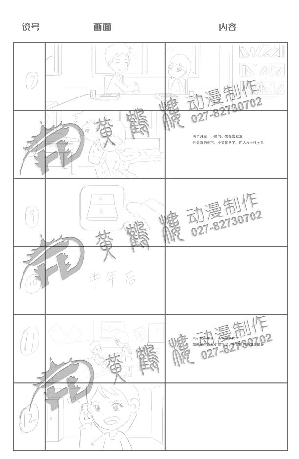 《強奸罪》法院法制宣傳科普動畫片線稿分鏡設(shè)計7-12.jpg