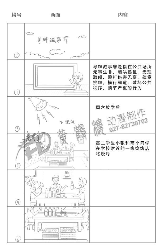 尋釁滋事罪分鏡設(shè)計(jì)1-6.jpg