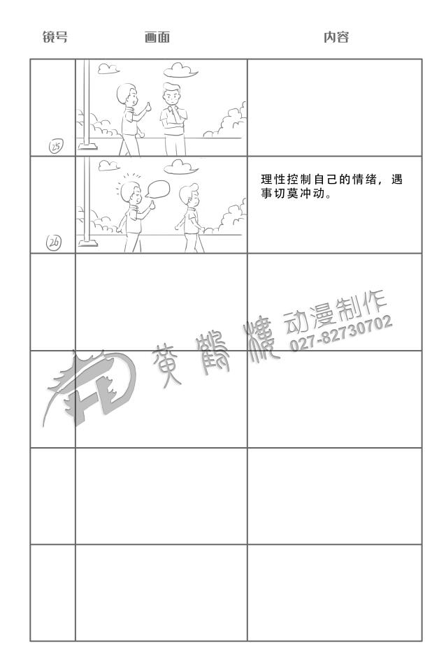 尋釁滋事罪分鏡設(shè)計(jì)25-26.jpg