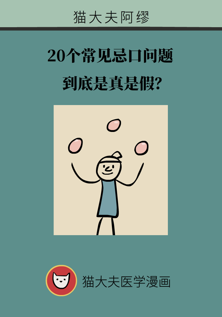 科普動漫：血糖高不能吃水果、痛經(jīng)不能吃涼的，到底是真是假？