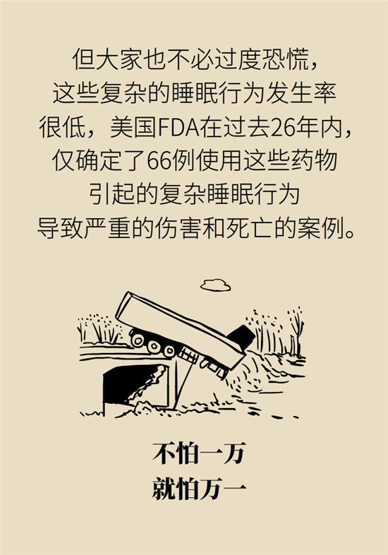 安眠藥科普動(dòng)漫：睡不著自行吃片安眠藥？少年，你可能在自殺！