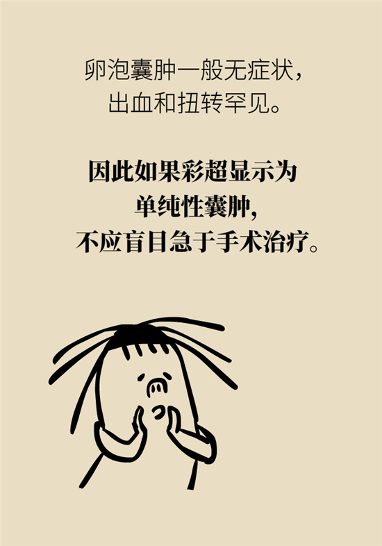 卵巢囊腫科普動(dòng)漫：卵巢囊腫是腫瘤嗎？要學(xué)會(huì)這樣區(qū)分