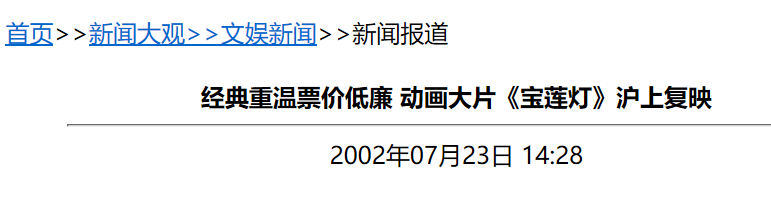 《寶蓮燈》李玟寧?kù)o合作的這部電影，曾經(jīng)重映10次，央視給出超高評(píng)價(jià)