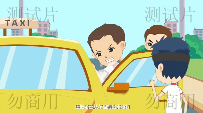 使勁踢老王的車，把老王拖出來打.jpg