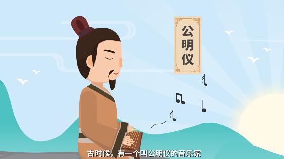 成語(yǔ)故事《對(duì)牛彈琴》二維動(dòng)畫(huà)制作設(shè)計(jì)主人翁公明儀.jpg