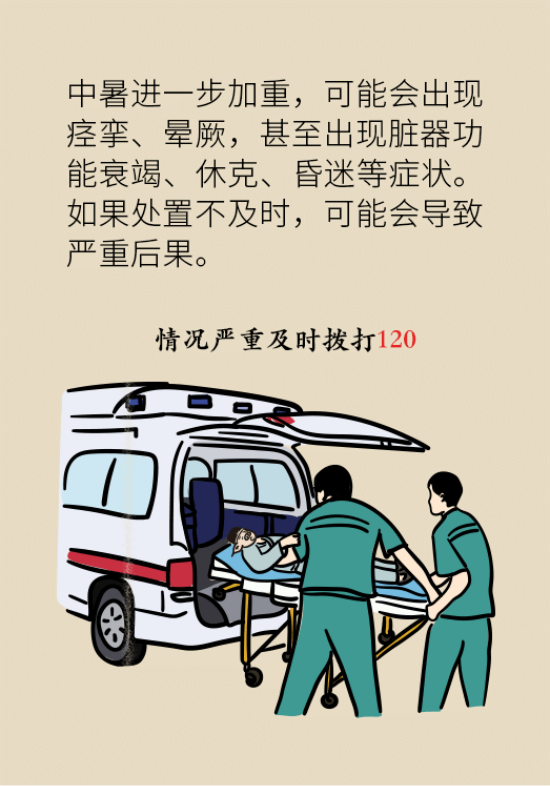 中暑還會(huì)致人死亡？專家教你緩解中暑三步法