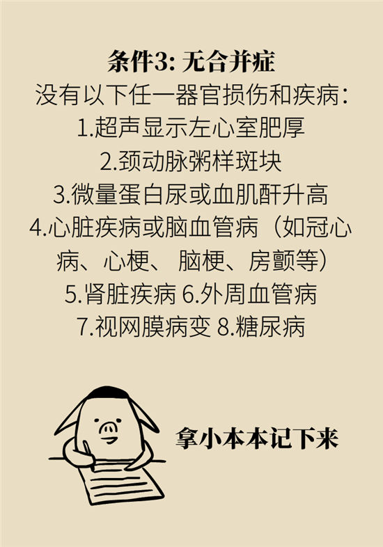 高血壓可以不吃藥嗎？專家：需要滿足這些條件