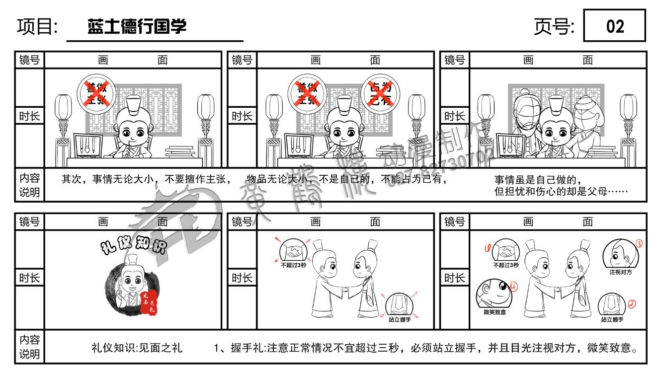 藍(lán)土德行國(guó)學(xué)每課一省《弟子規(guī)》動(dòng)畫(huà)分鏡制作02.jpg