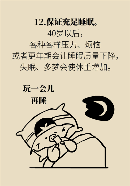 年過40如何減肥？