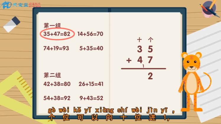 教學(xué)難點(diǎn)：理解“個(gè)位滿十，向十位進(jìn)一”的算理.jpg