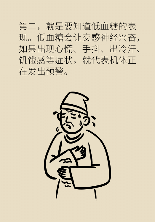 突然臥床癱瘓？請(qǐng)警惕低血糖的危險(xiǎn)信號(hào)