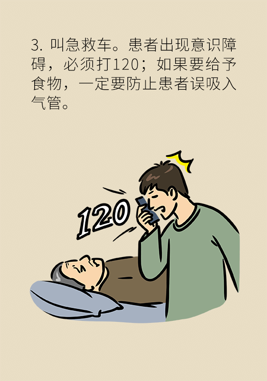 突然臥床癱瘓？請(qǐng)警惕低血糖的危險(xiǎn)信號(hào)