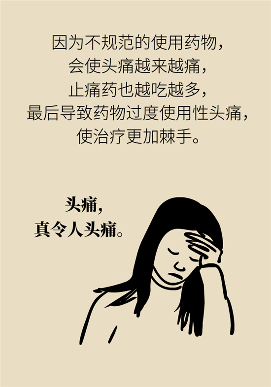 不能根治的頭痛還需要看醫(yī)生嗎？小心自行用藥導(dǎo)致惡化