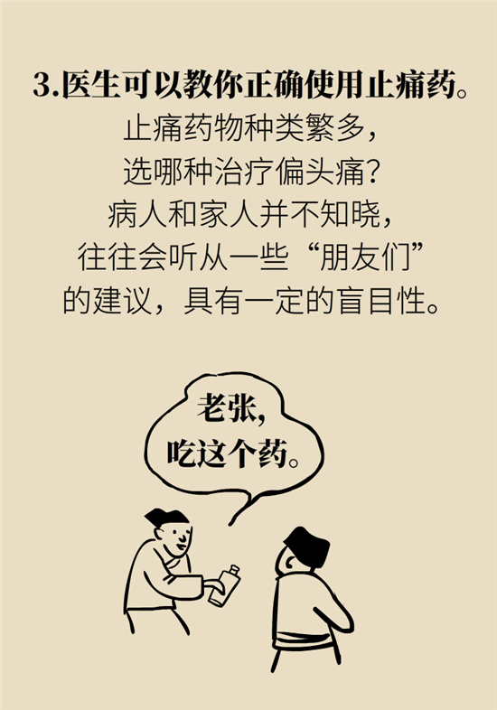 不能根治的頭痛還需要看醫(yī)生嗎？小心自行用藥導(dǎo)致惡化