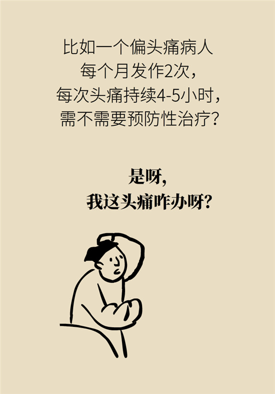 不能根治的頭痛還需要看醫(yī)生嗎？小心自行用藥導(dǎo)致惡化