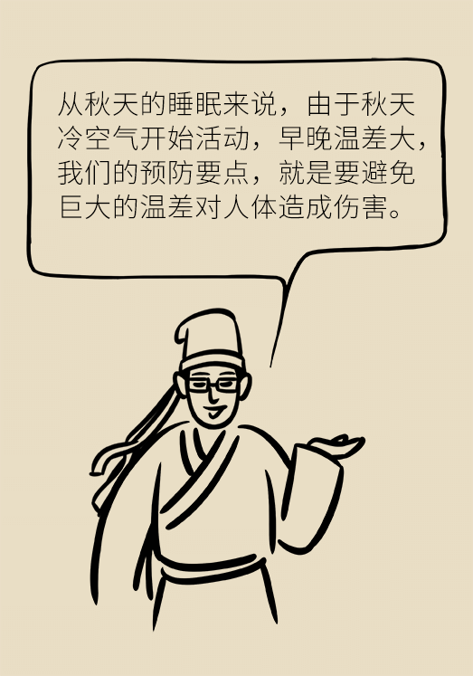 秋天如何睡個養(yǎng)生覺？