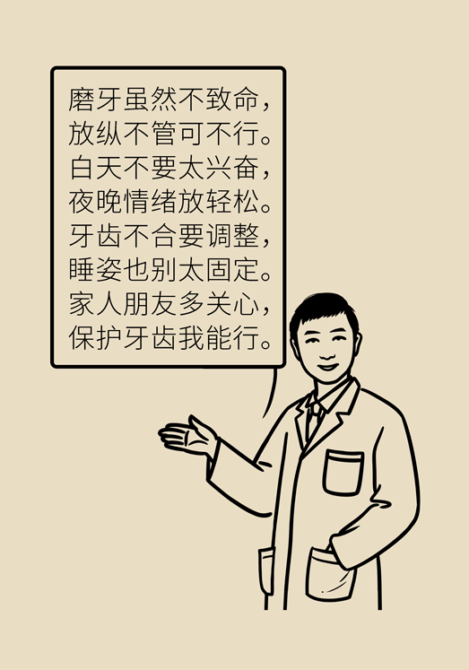 磨牙