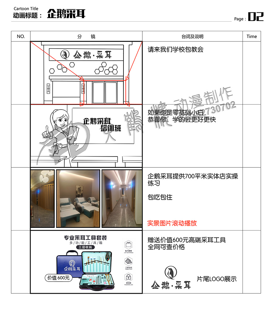 企鵝采耳分鏡設(shè)計(jì)二web.jpg