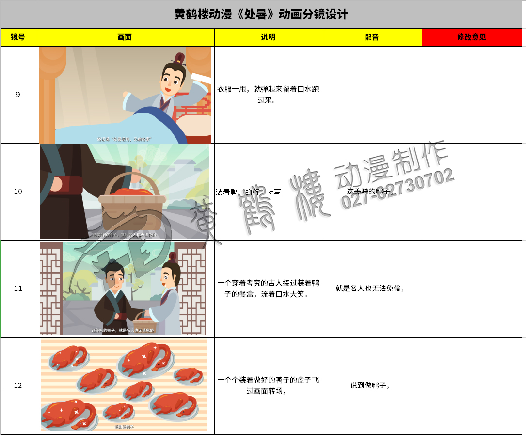 二十四節(jié)氣說《處暑》動畫分鏡設(shè)計(jì)9-12.jpg