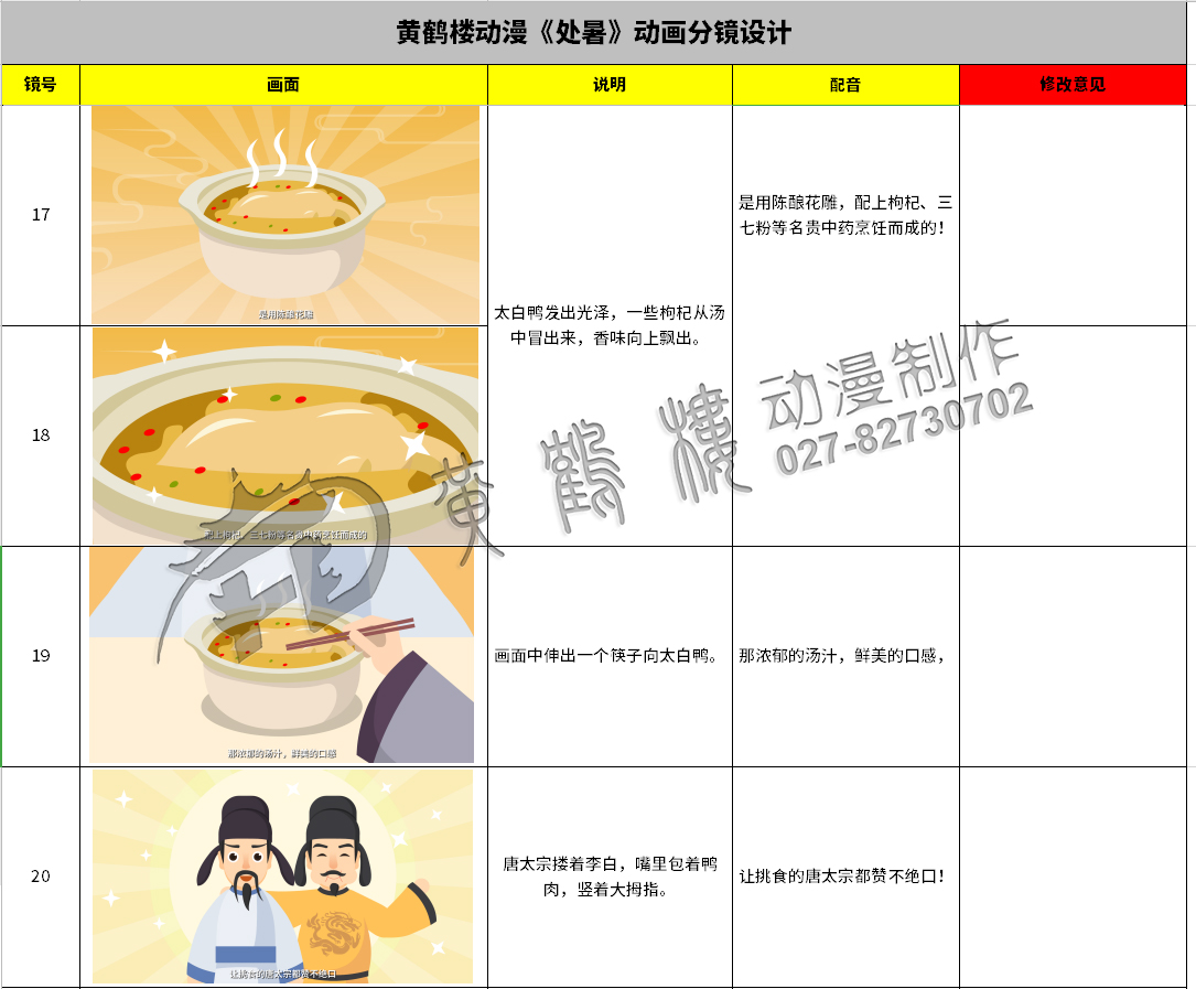 二十四節(jié)氣說《處暑》動畫分鏡設(shè)計(jì)17-20.jpg