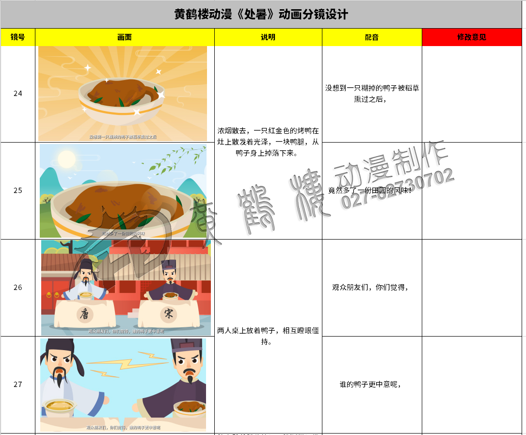 二十四節(jié)氣說《處暑》動畫分鏡設(shè)計(jì)24-27.jpg