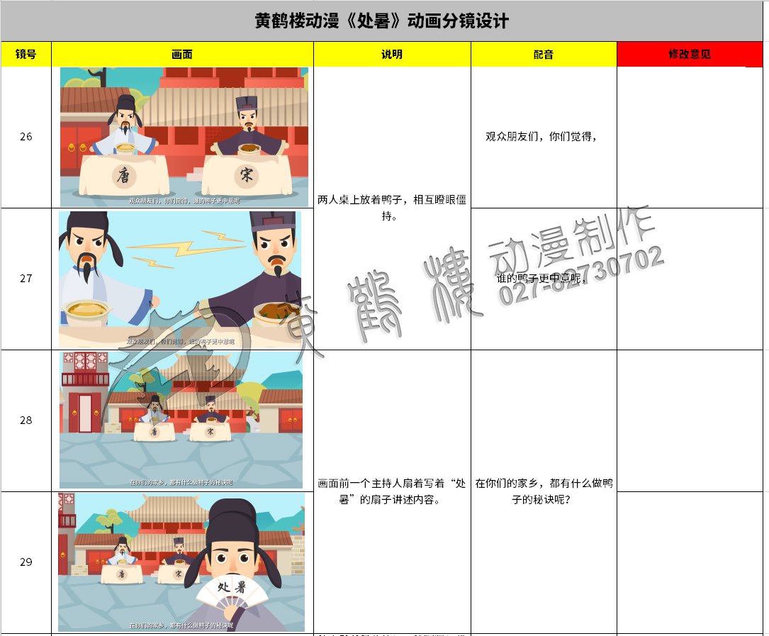 二十四節(jié)氣說《處暑》動畫分鏡設(shè)計(jì)26-29.jpg