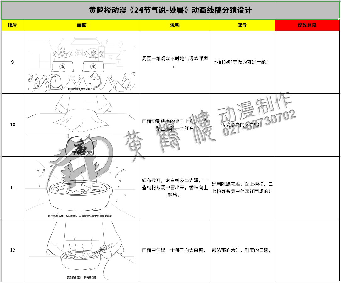 《24節(jié)氣說-處暑》動畫線稿分鏡設(shè)計9-12.jpg