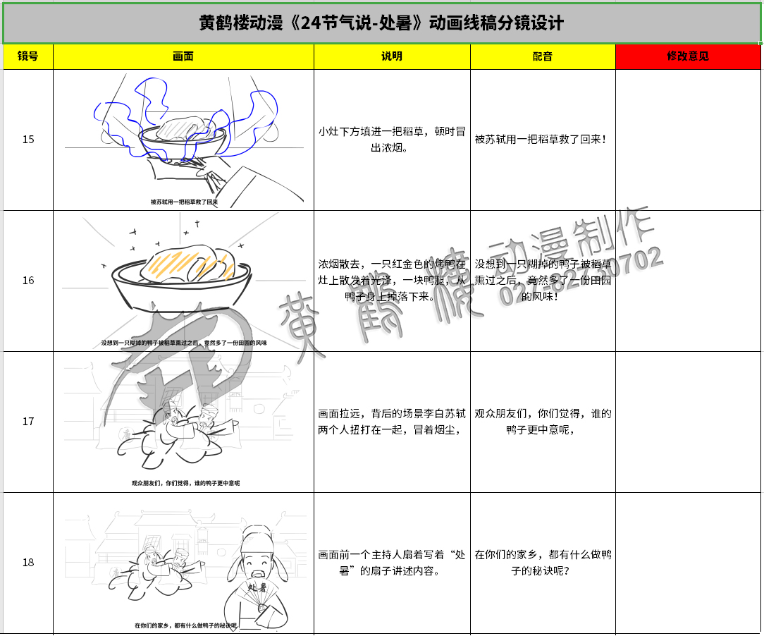 《24節(jié)氣說-處暑》動畫線稿分鏡設(shè)計15-18.jpg