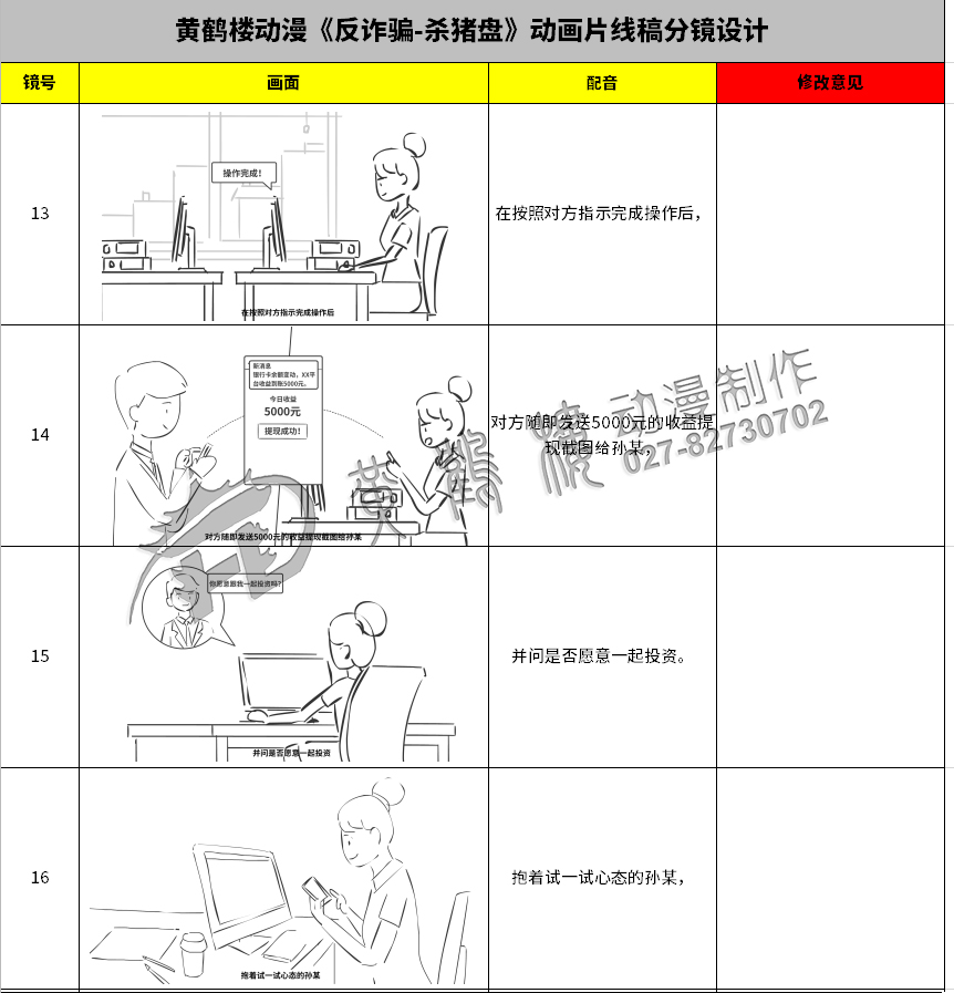 黃鶴樓動(dòng)漫《反詐騙-殺豬盤》動(dòng)畫片線稿分鏡設(shè)計(jì)13-16.jpg