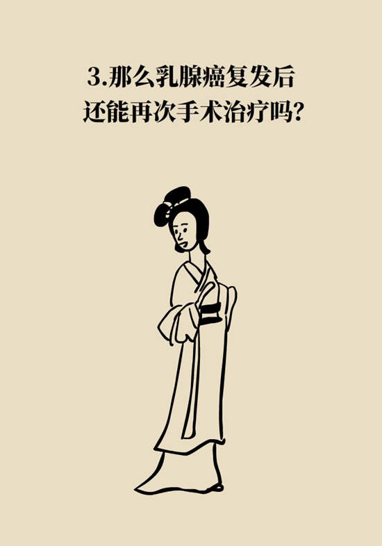 乳腺癌復(fù)發(fā)、轉(zhuǎn)移了怎么辦？