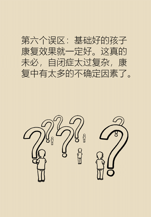 自閉癥你了解多少？要避免步入6個(gè)誤區(qū)