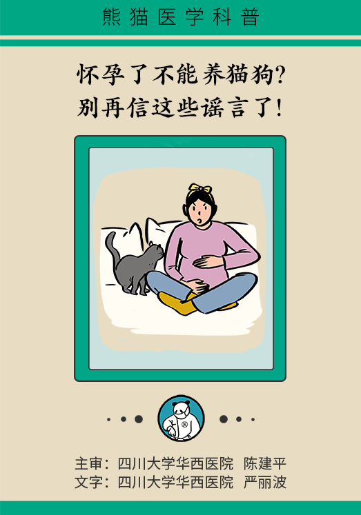 懷孕了不能養(yǎng)貓狗？別再信這些謠言了