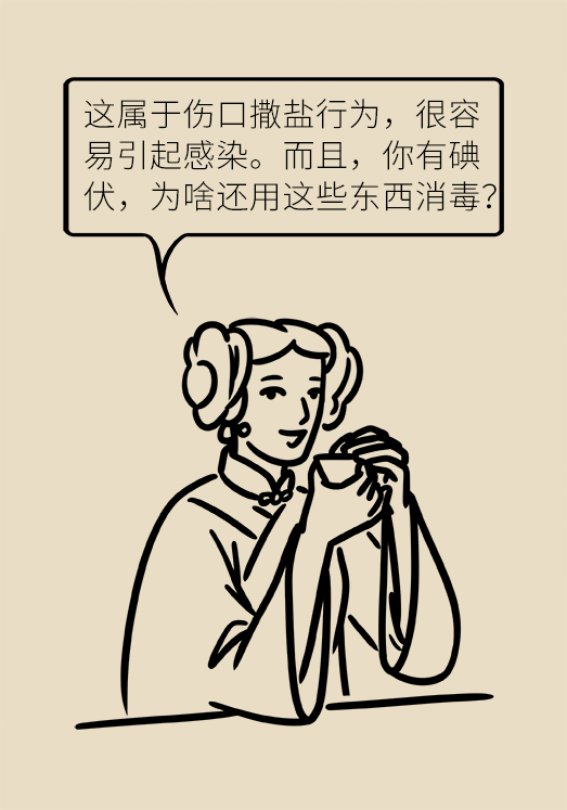 傷口處理