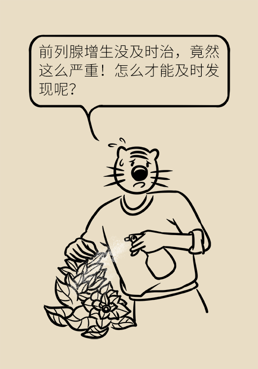 前列腺醫(yī)學(xué)知識(shí)科普